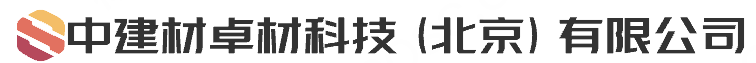 中建材卓材科技（北京）有限公司
